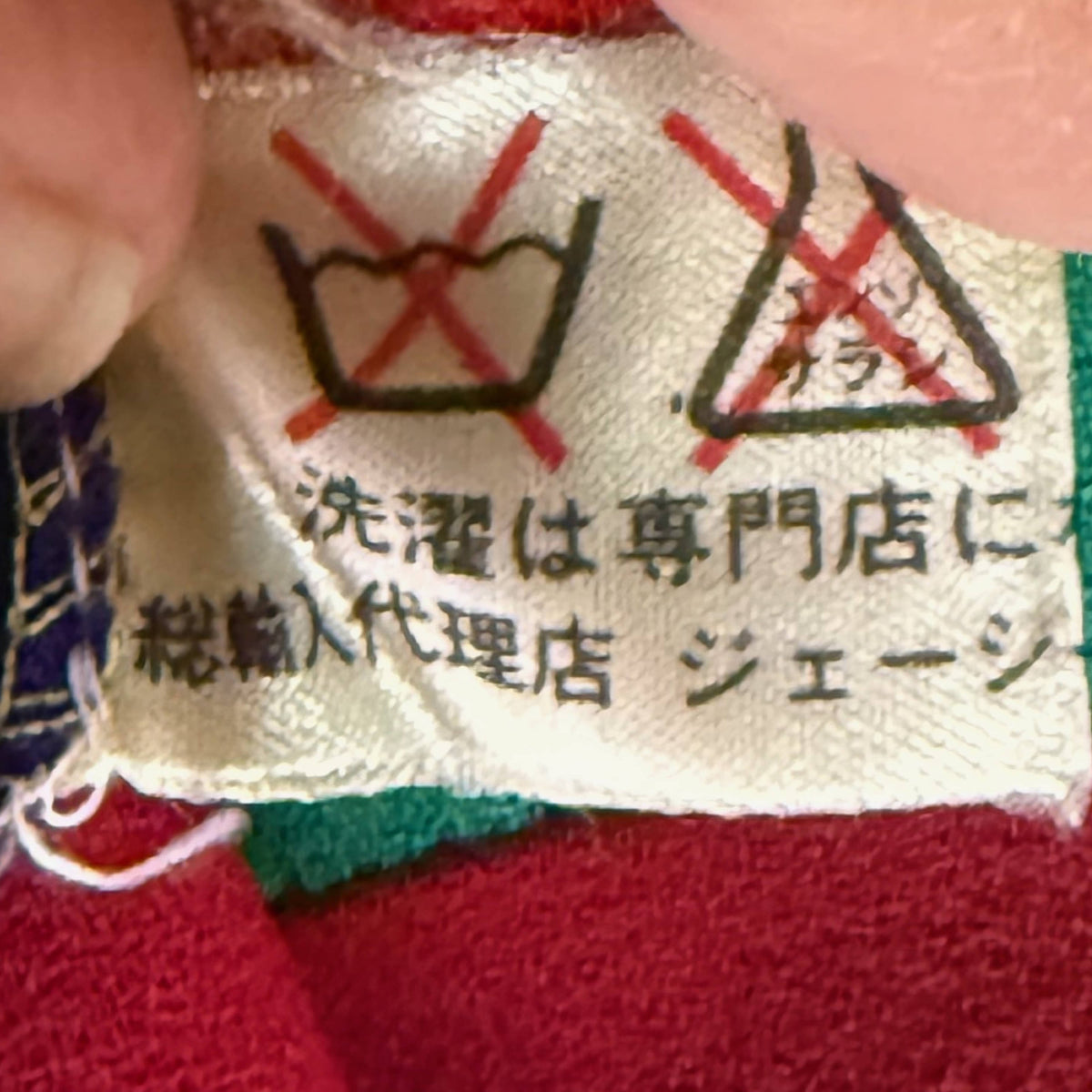 Japanese-language care label on French-made vintage Céline Paris rayon shirt dress