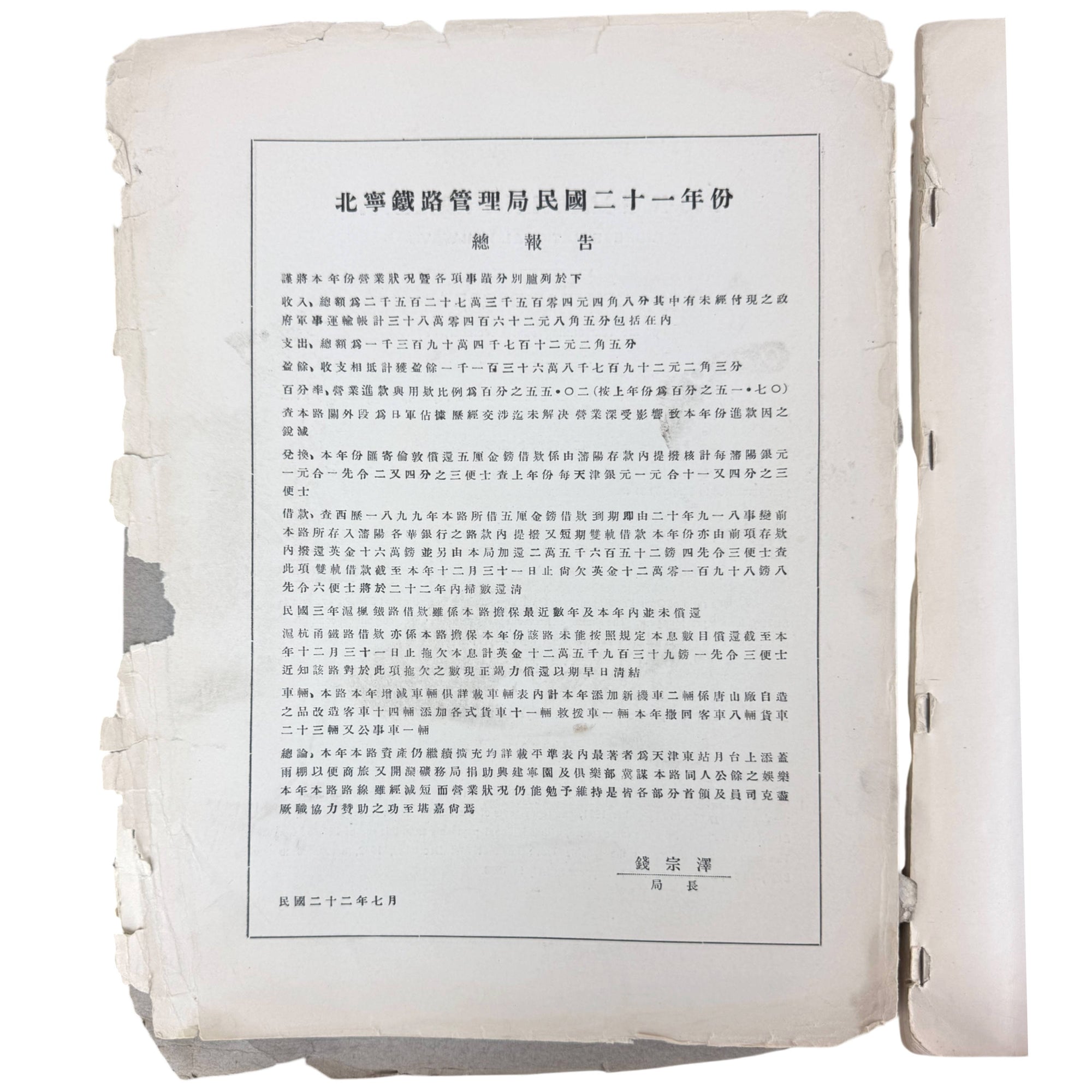 1932 English and Chinese railway report interior page