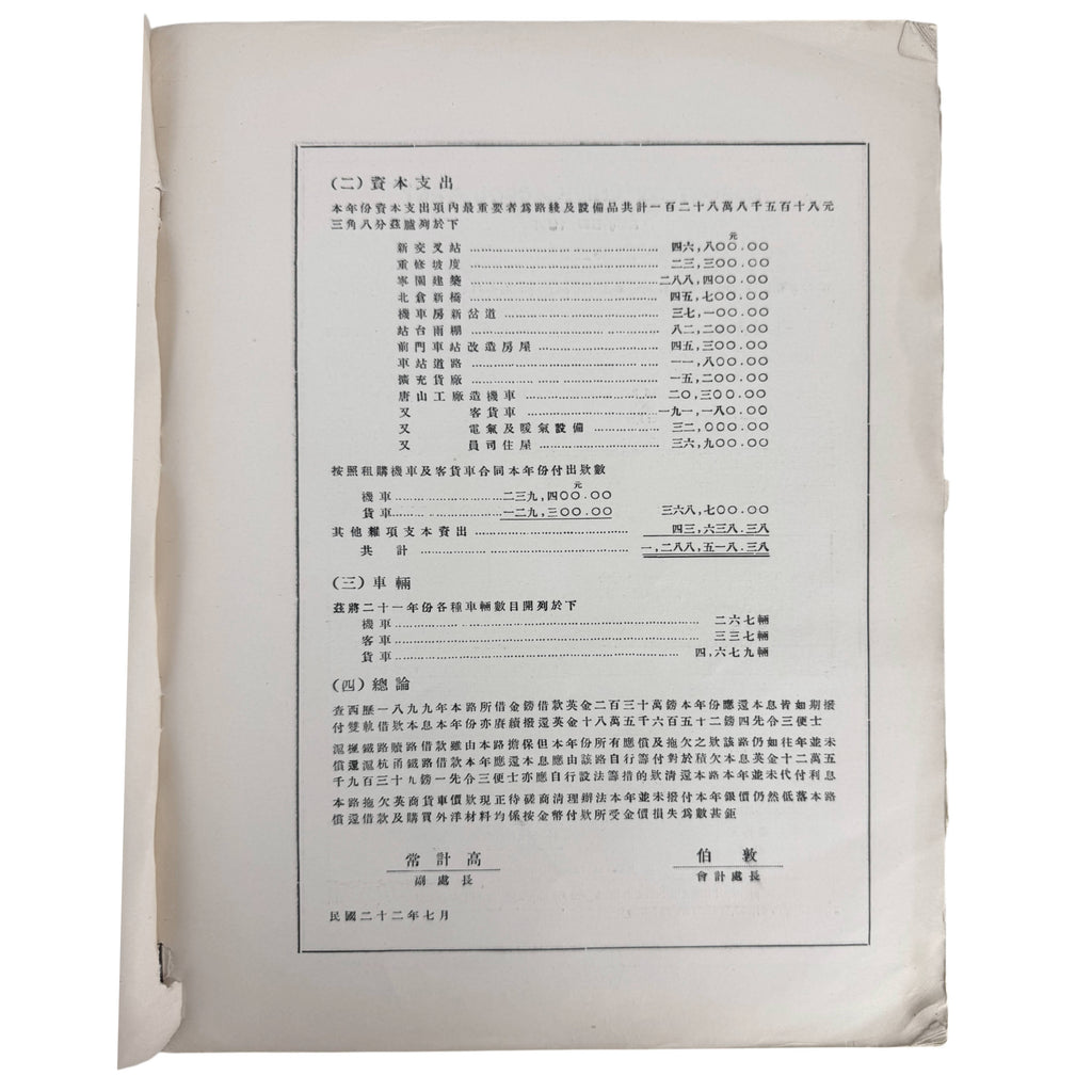 chinese railway financial report 1932