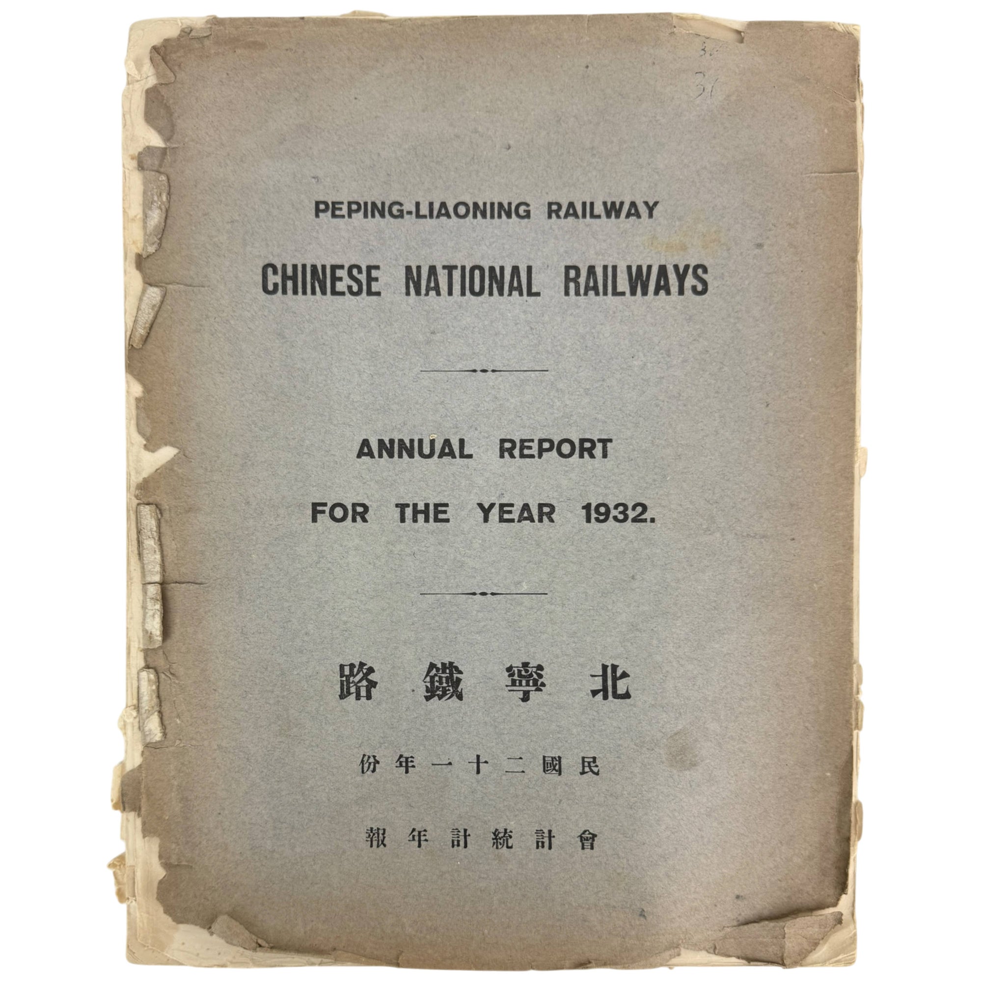 1932 Chinese National Railways Peping-Liaoning Railway Annual Report front cover