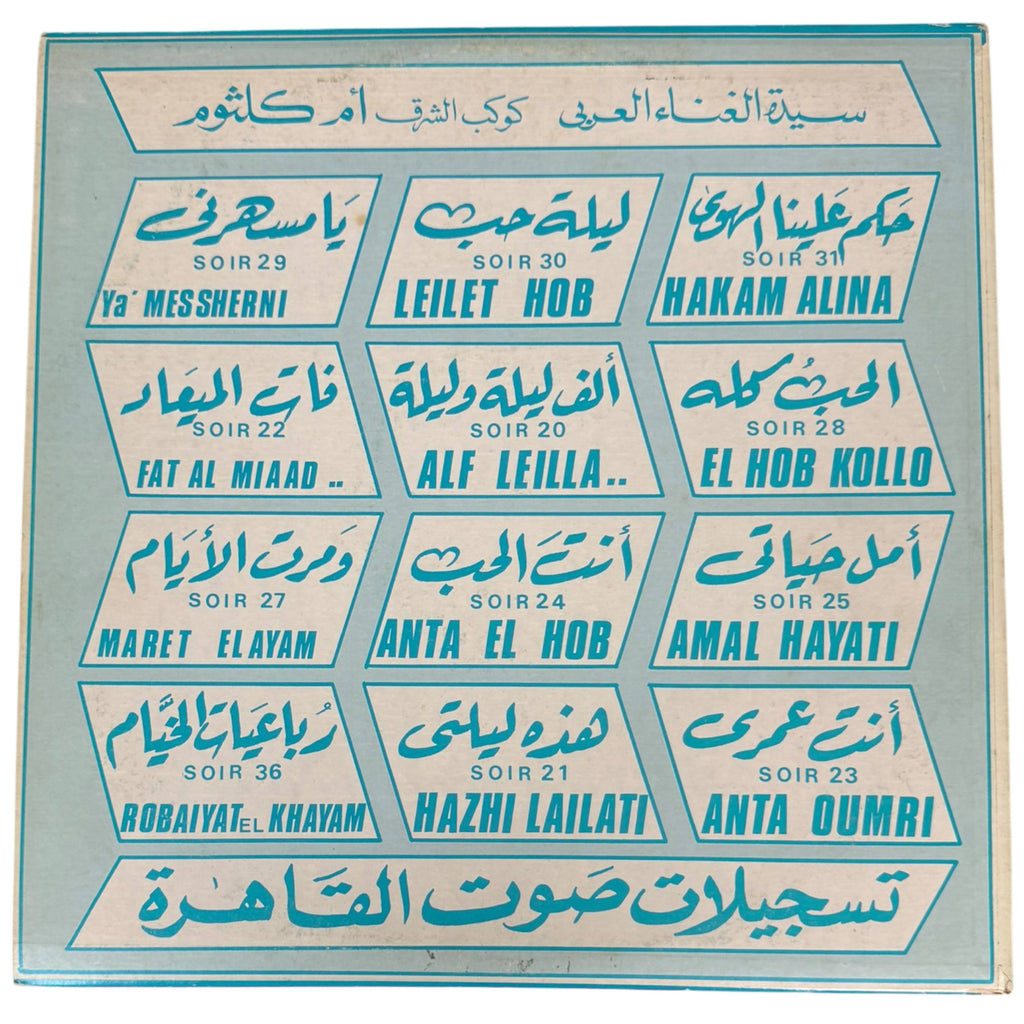 back cover of Om Kalthoum Vinyl LP Record Hakem Alina El Hawa 