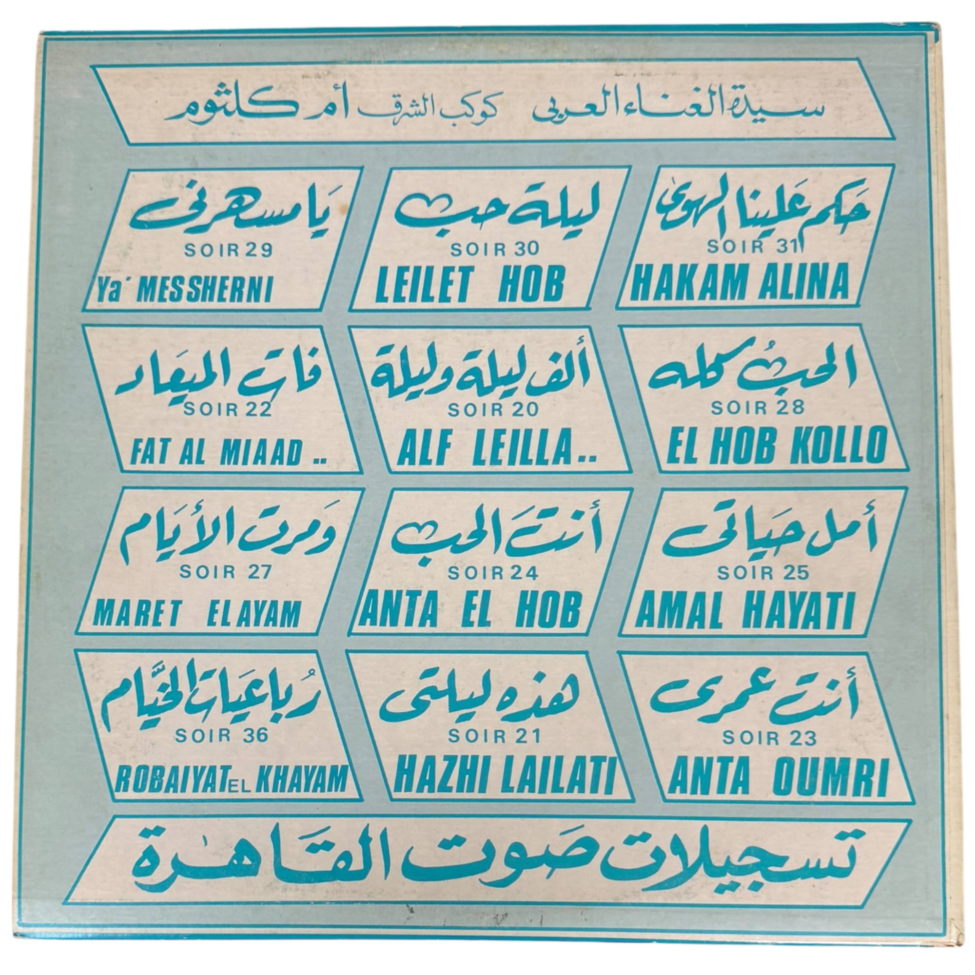 back cover of Om Kalthoum Vinyl LP Record Hakem Alina El Hawa 